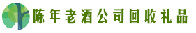 曲靖市陆良鑫彩回收烟酒店